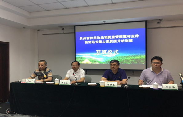 省林业局举办种苗执法和质量管理暨林业种苗站站长能力素质提升培训班-2714
