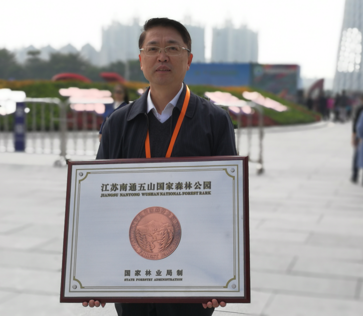 南通森林公园
